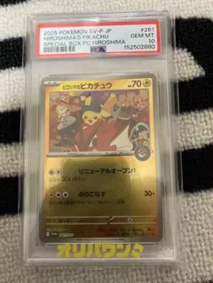 フクオカのピカチュウ　良番　PSA10 福岡　ポケカ　キリ番 フクオカのピカチュウ 良番 PSA10 福岡 ポケカ キリ番 - メルカリ