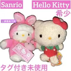 Hello Kitty　うさぎ着ぐるみマスコット　うさぎ　ぬいぐるみ　まとめ売り