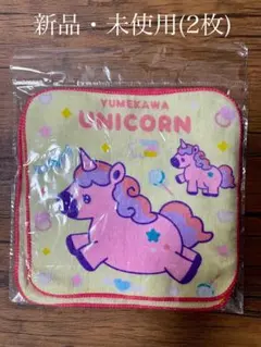 ゆめかわユニコーンミニタオル 2枚セット