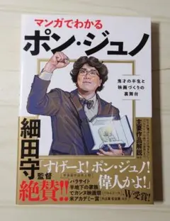 マンガでわかるポン・ジュノ
