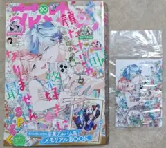 花とゆめ 2025年20号 本誌＋アニメイトオンライン限定ブロマイド