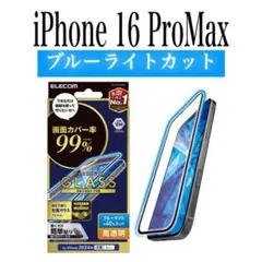 【新品】エレコム★iPhone 16 Pro Max★ガラスフィルム①BB3