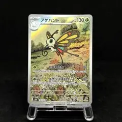 アゲハント M2a 194/193 AR MEGAドリームex ポケモンカードのサムネイル