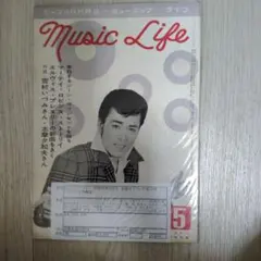 ミュージックライフ 昭和34年5月号 平尾昌章表紙