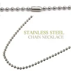 ネックレス 新品 60cmボールチェーン ステンレス シルバーaupl1125