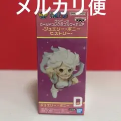 ワンピース　 ワールド コレクタブル ジュエリー　ボニー　ヒストリー D