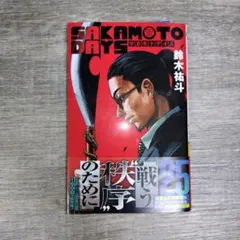 SAKAMOTO DAYS 25