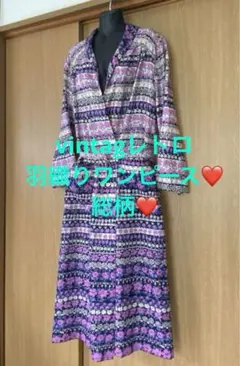 ゲリラタイムセール処分‼️ヴィンテージ古着昭和レトロ　総柄ワンピース❤️