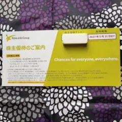 レアジョブ 株主優待のサムネイル