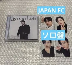 ATEEZ ジョンホ Ashes to Light ソロ盤 FC トレカ セット