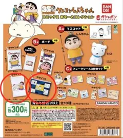 クレヨンしんちゃん 35周年記念セット