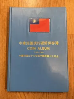 2026年最新】中華民国 切手 記念の人気アイテム - メルカリ