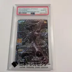 2026年最新】ゼクロム 25th psa10の人気アイテム - メルカリ