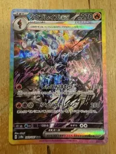 ポケモンカードゲーム　ソウブレイズex SAR