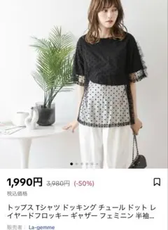 La-gemme ドッキングチュールTシャツ ドットのサムネイル