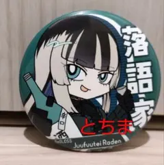 ReGLOSS 儒烏風亭らでん 缶バッジ まとめ 6th スイパラ ホロライブ ReGLoss 儒烏風亭らでん ランダム缶バッジ｜Yahoo