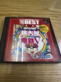 最安値美品送料無料PS1プレイステーション桃太郎電鉄V THE BEST人気作品