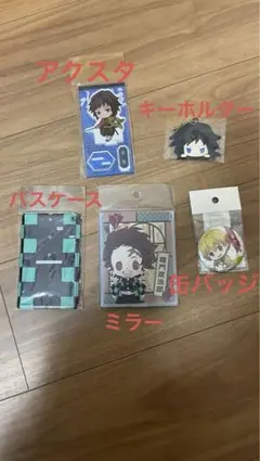 【鬼滅の刃】炭治郎、善逸、義勇グッズ