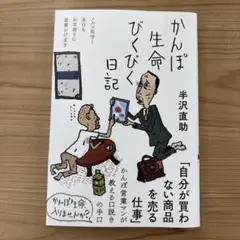 かんぽ生命びくびく日記