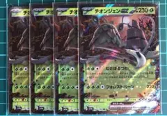 ポケモンカード [sv4a]チオンジェンex 4枚組 ②のサムネイル