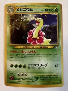 渦巻きホロ有 バクフーン ☆ 拡張パック第1弾 金、銀、新世界へ… 旧裏