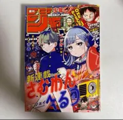週刊少年ジャンプ 少年漫画