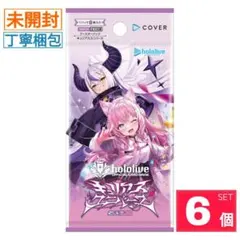 【新品・未開封】キュリアスユニバース ホロライブカードゲーム 6パック