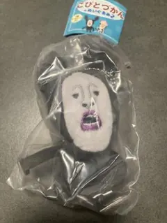 こびとづかん　ぬいぐるみ　アラシクロバネ　ガチャ