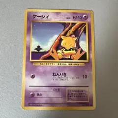 ポケモンカード　旧裏　ケーシィ