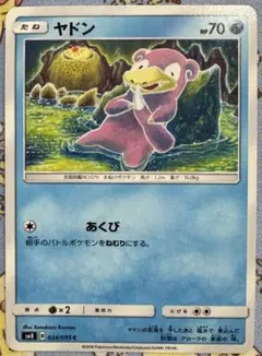 美品 ヤドン C SM8 超爆インパクト 024/095