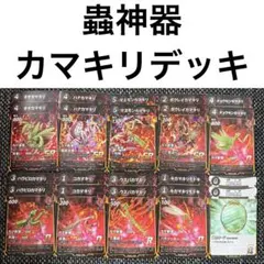 蟲神器 カマキリデッキのサムネイル