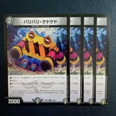 2026年最新】バリバリケドケドの人気アイテム - メルカリ