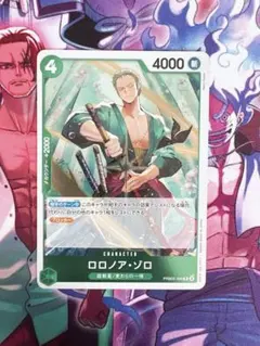 ワンピースカード『ロロノア・ゾロ』R PRB02-006