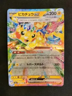 3枚で1000円 ピカチュウex RR 044/193