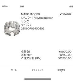 MARC JACOBS リング サイズ8 シルバーのサムネイル