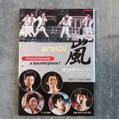 arashi 嵐 Photo&Episode a masterpiece!