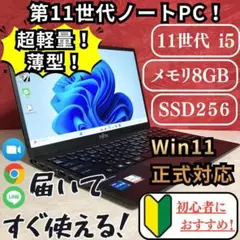 動作良好！薄型・超軽量！富士通製！第11世代ノートPC U9311/Fのサムネイル