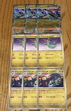 MEGAドリームex ドラパルトex RR 進化ライン　9枚セット