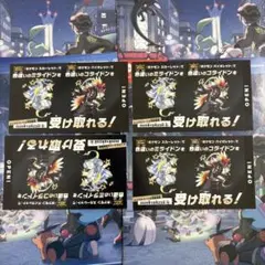 ポケモン 色違いミライドン・コライドンシリアルコード新品未使用品4枚セット