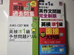 英検準1級教材4点セット