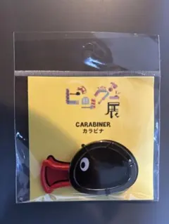 新品未使用未開封　ピングー展　ピングー　カラビナ 横顔のサムネイル