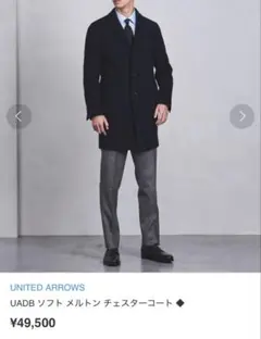 【UNITEDARROWS】ソフト メルトン チェスターコート 46