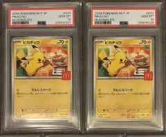 ピカチュウ マクドナルド プロモ 020/M-P psa10 2連番