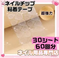 超強力つけ爪粘着グミ　ネイルチップ接着グミテープ　ネイルグミシール30シートtのサムネイル