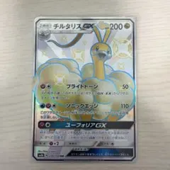 チルタリスGX SSR サン&ムーン ハイクラスパック ウルトラシャイニー