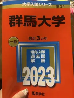 2026年最新】赤本 まとめ売りの人気アイテム - メルカリ