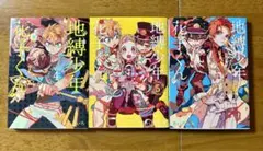 地縛少年花子くん 4,5,6巻セット