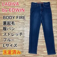 【暖パン】EDWIN LADIVA BODY FIRE 裏起毛 ストレッチ L