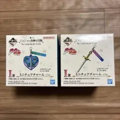 ジョジョの奇妙な冒険　一番くじ　I賞　ミニチュアチャーム　2種　1部　6部