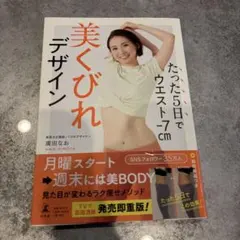 【送料込み美品✨】たった5日でウエスト-7cm 美くびれデザイン